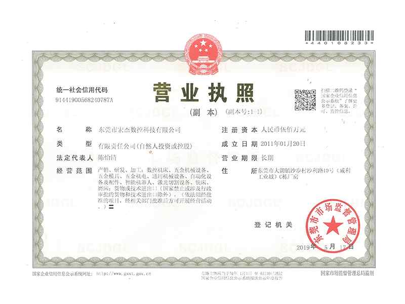 宏杰公司營(yíng)業(yè)執照